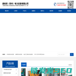 鑫锐恒（常州）电力设备有限公司