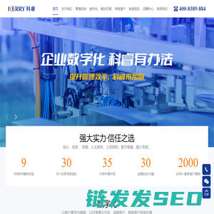 企业数字化
