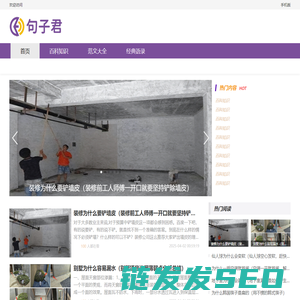 句子君