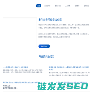 香港国际奥尔夫专业委员会