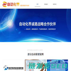 自动化界