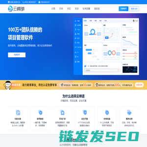 在线项目管理