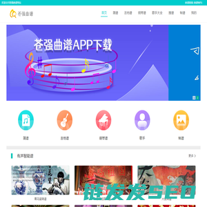 苍强曲谱首页