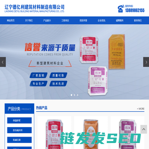 辽宁德亿利建筑材料制造有限公司