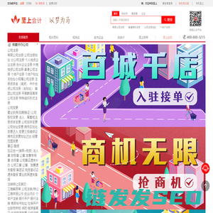 中国至上会计首页