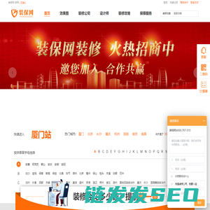 装保网