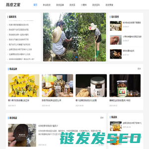 陈皮之家