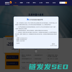 富登信贷