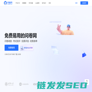 问卷网