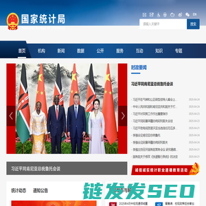 国家统计局