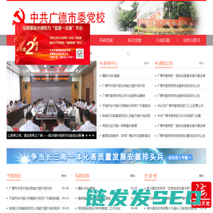 中共广德市委党校