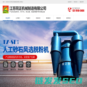江苏同正机械制造有限公司