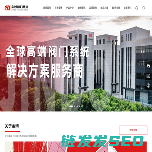 金博阀门集团股份有限公司