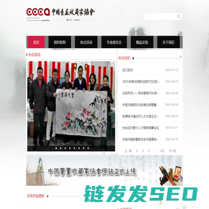中国书画收藏家协会
