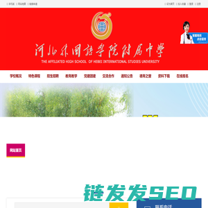 河北外国语学院附属中学