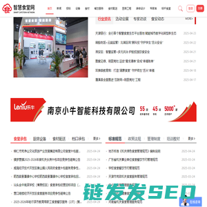 智慧食堂网