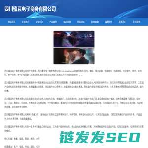四川蜜豆电子商务有限公司