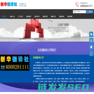 北京翻译公司