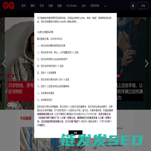 GQ男士网