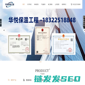 天津华悦保温工程有限公司