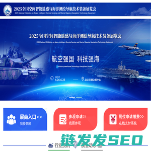 2025全国空间智能遥感与海洋测绘导航技术装备展览会