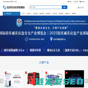 应急安全科技联盟网