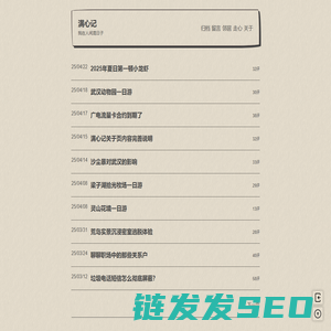 满心记