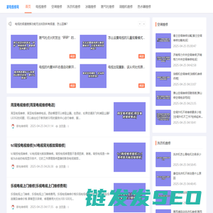 家电维修网