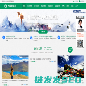 西藏青旅