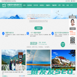 西藏旅游