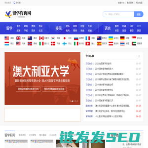 出国留学咨询网