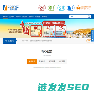 成都圣捷经济文化发展有限公司