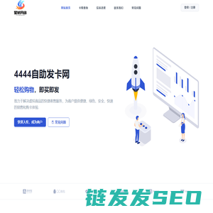 4444自助销售网