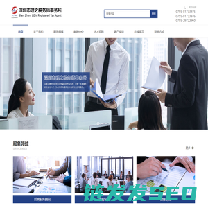 深圳市理之税务师事务所