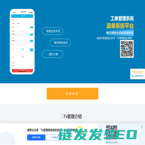 工单管理系统