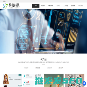 数萌科技（深圳&香港）有限公司