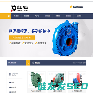 石家庄盘石泵业有限公司