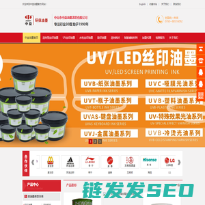 UV油墨