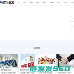 深度人工智能教育