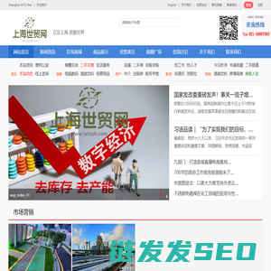 上海世贸网
