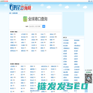 全球港口代码查询