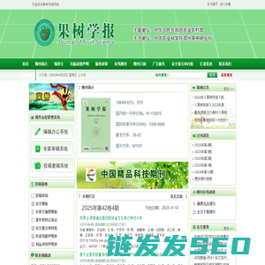 果树学报官网网站