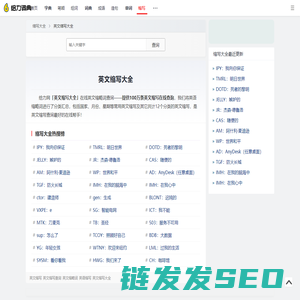 英语缩略词