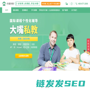 上海英语外教,外教口语一对一,欧美外教一对一,大嘴外教官网18年专注国际教育！