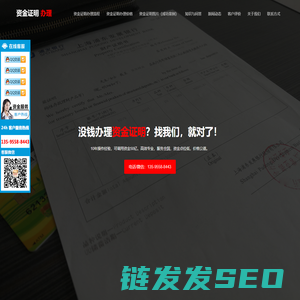 资金证明办理