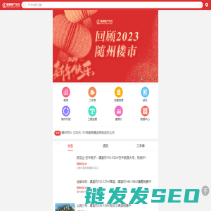 随州房地产门户网