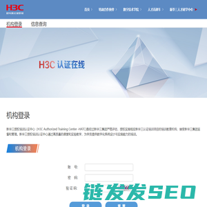 新华三人才研学中心数字化平台