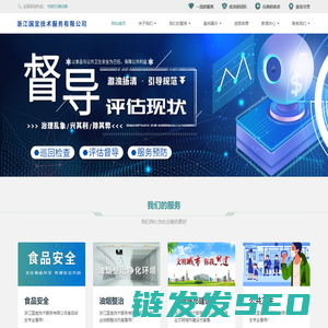 浙江国宜技术服务有限公司