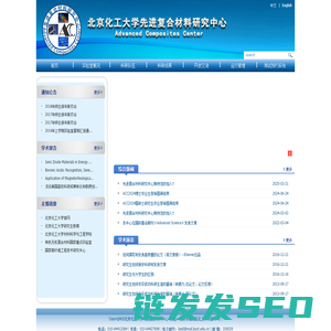 北京化工大学先进复合材料中心