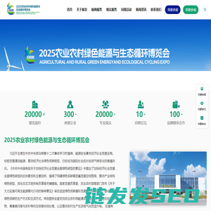 农业农村绿色能源与生态循环博览会